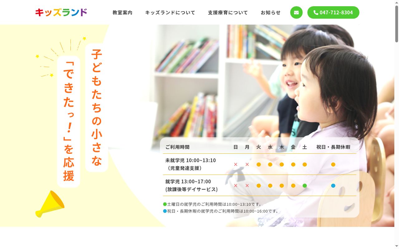 キッズランド市川教室の公式サイトのスクリーンショット