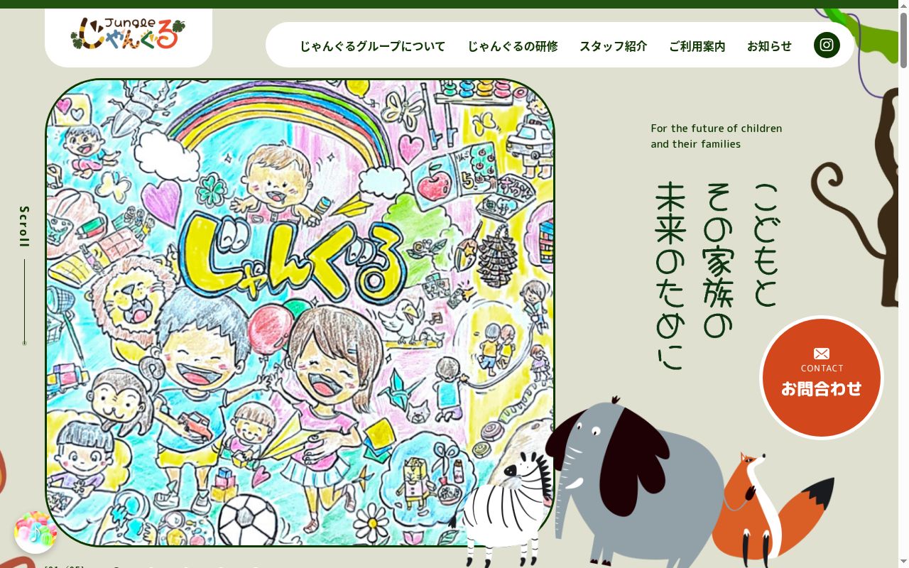 相談支援事業所じゃんぐるの公式サイトのスクリーンショット