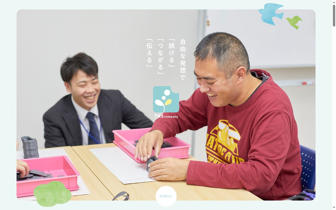 すと・らっと相談支援センターの公式サイトのスクリーンショット