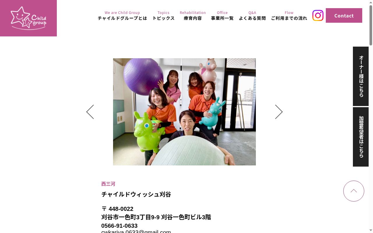 チャイルドウィッシュ刈谷の公式サイトのスクリーンショット