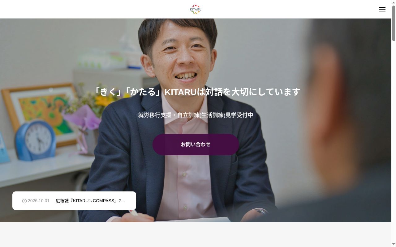 就労支援センターKITARUの公式サイトのスクリーンショット