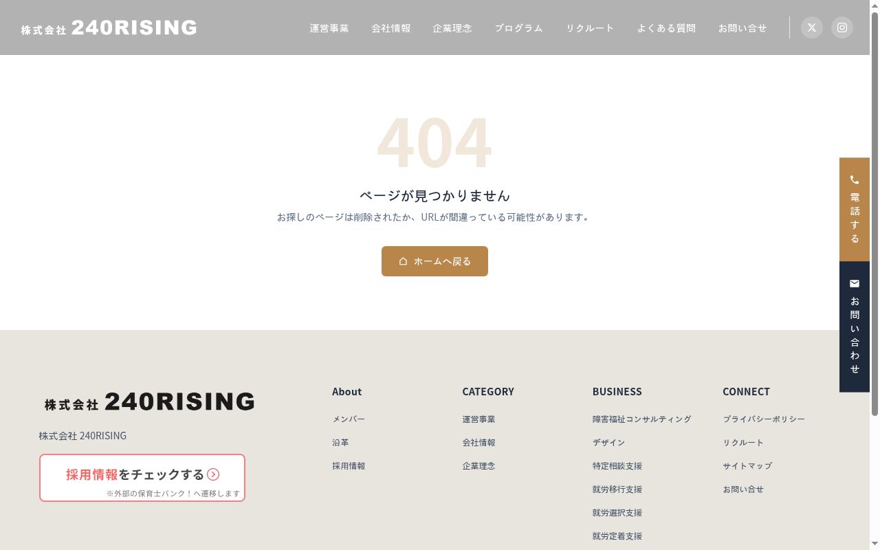 e tocoの公式サイトのスクリーンショット