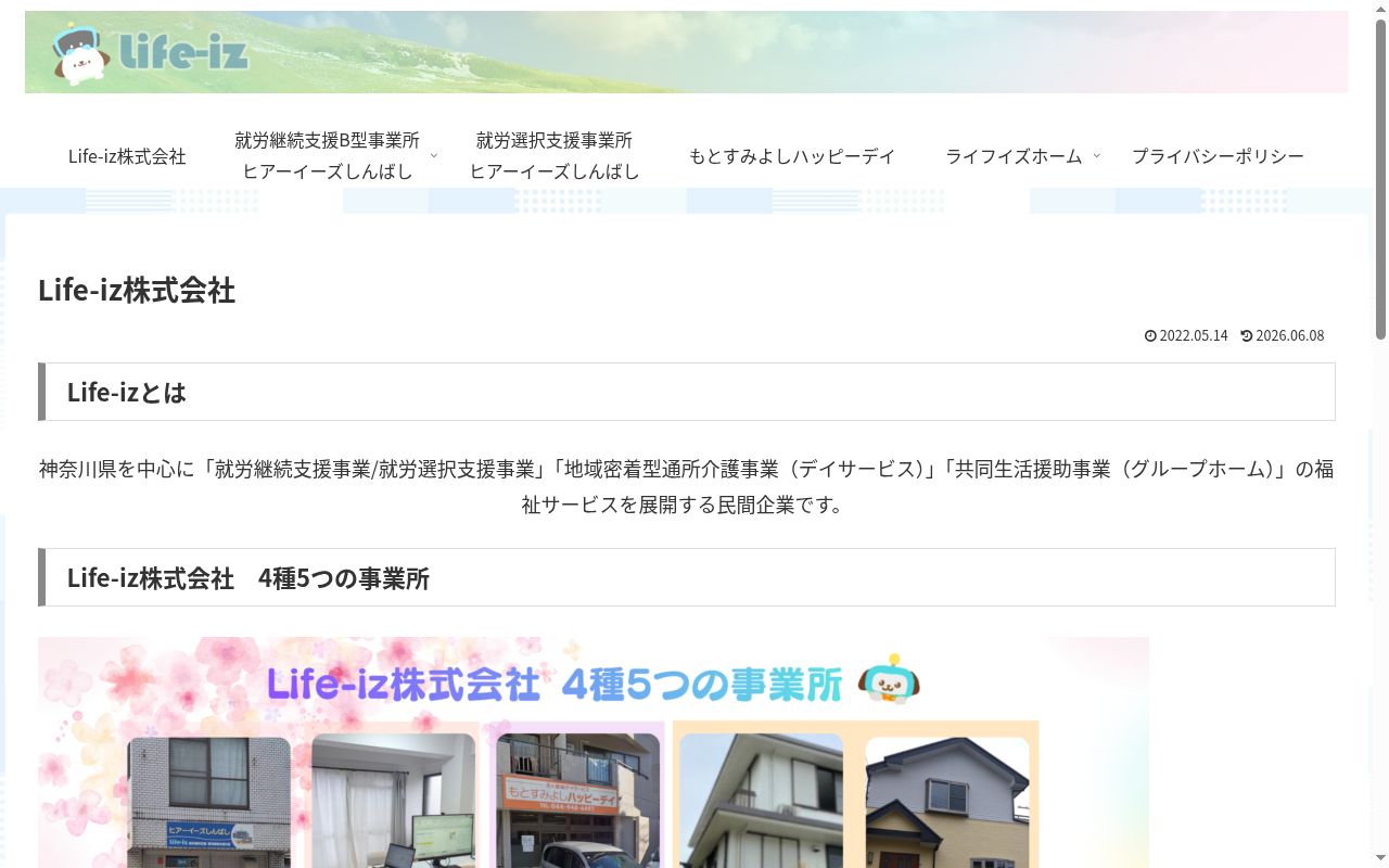 ヒアーイーズしんばしの公式サイトのスクリーンショット