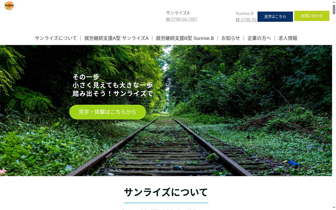サンライズ障害福祉支援センターの公式サイトのスクリーンショット