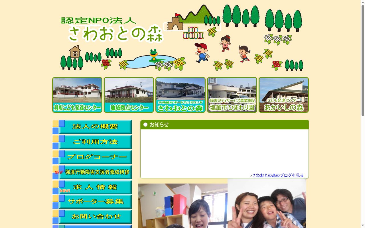 地域定着支援たんぽぽの公式サイトのスクリーンショット