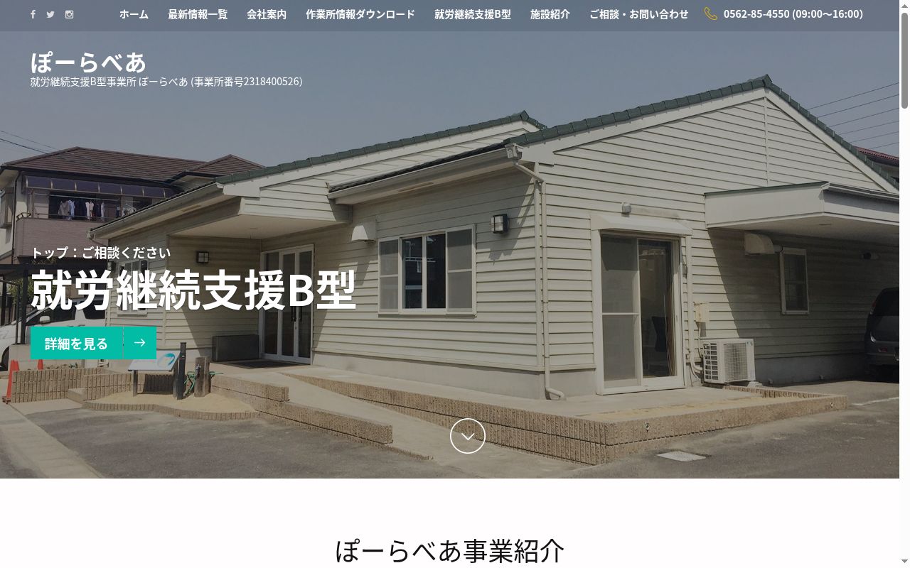 ぽーらーべあの公式サイトのスクリーンショット