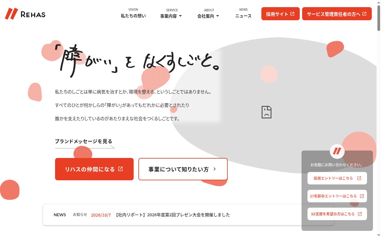 脳卒中・身体障害専門就労支援センター「リハス」さいたま浦和の公式サイトのスクリーンショット