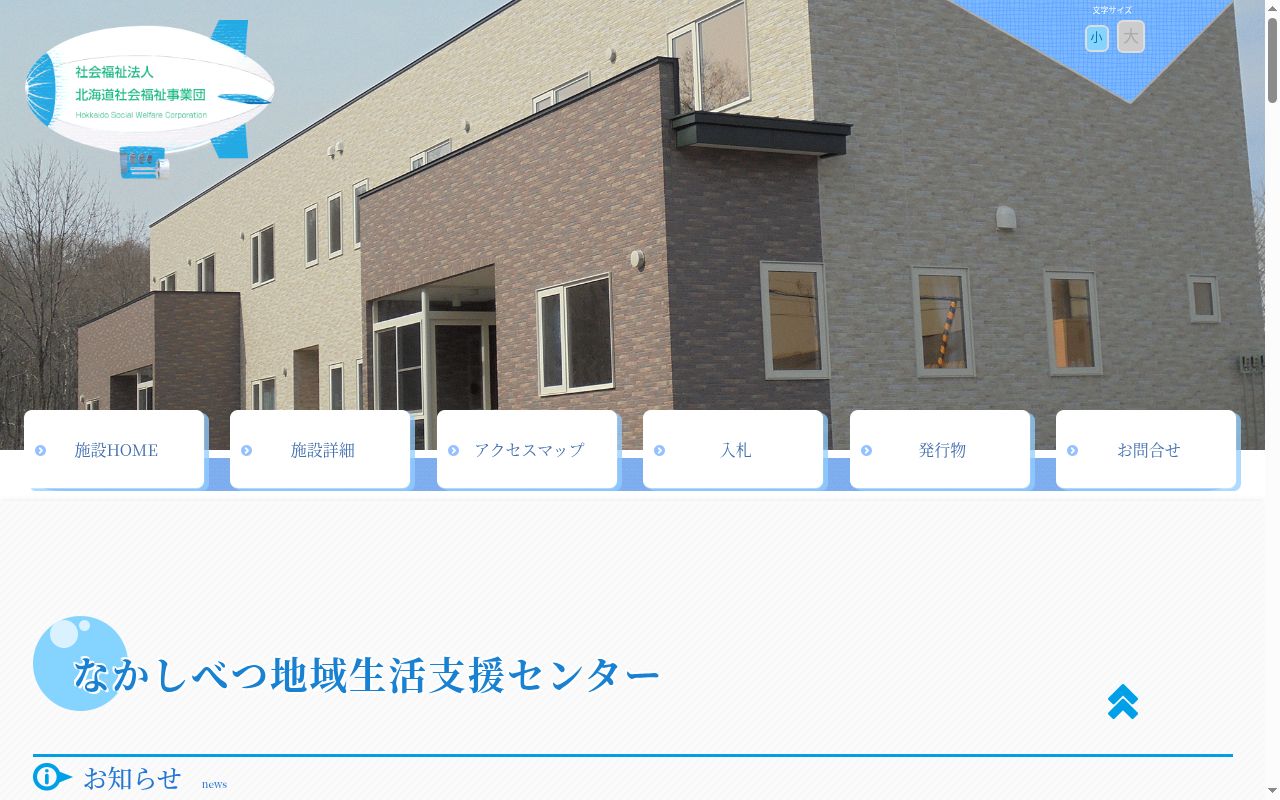 とらいあんぐるの公式サイトのスクリーンショット