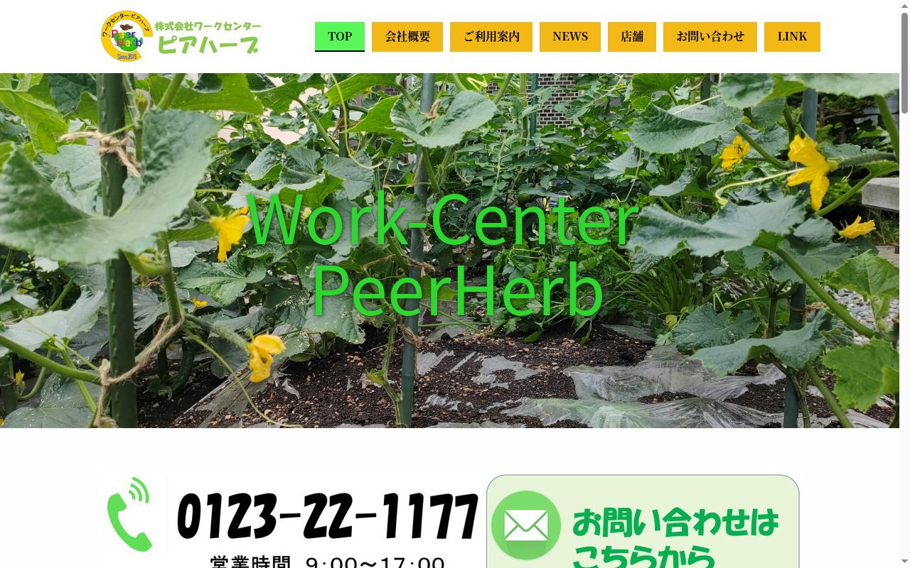 Lifeサポートピアハーブの公式サイトのスクリーンショット