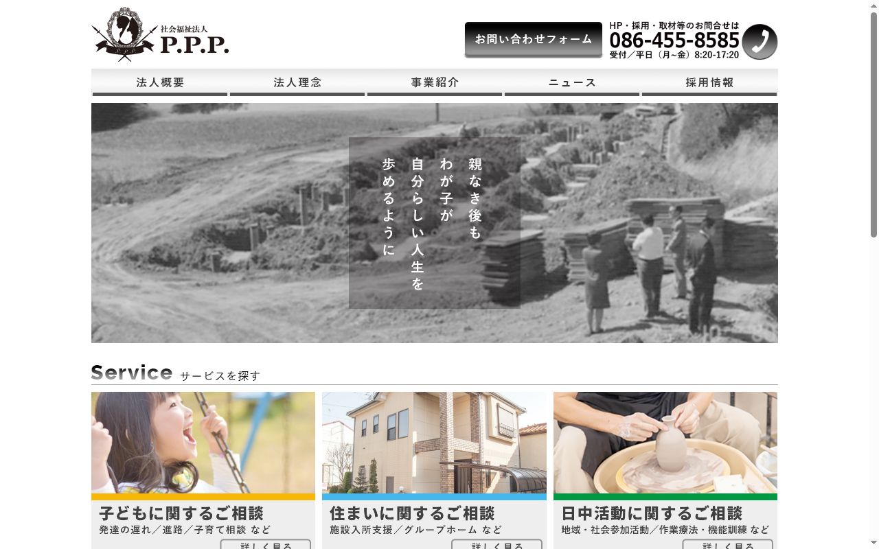 P.P.P.ヒマワリ！玉島の公式サイトのスクリーンショット
