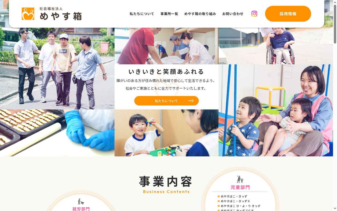 相談支援事業所めやすばこ あのねの公式サイトのスクリーンショット