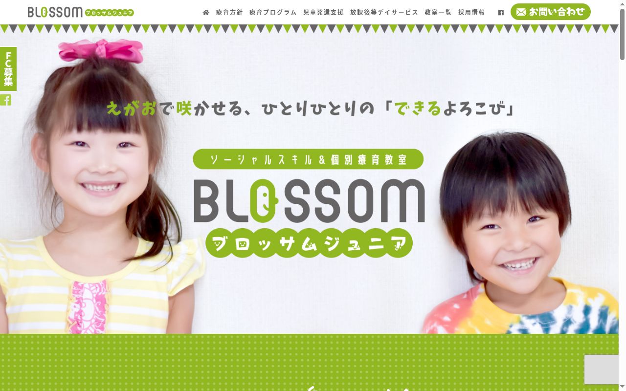 ブロッサムジュニア加古川駅前教室の公式サイトのスクリーンショット
