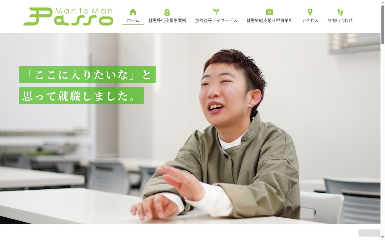 定着支援事業所パッソプラス豊田の公式サイトのスクリーンショット