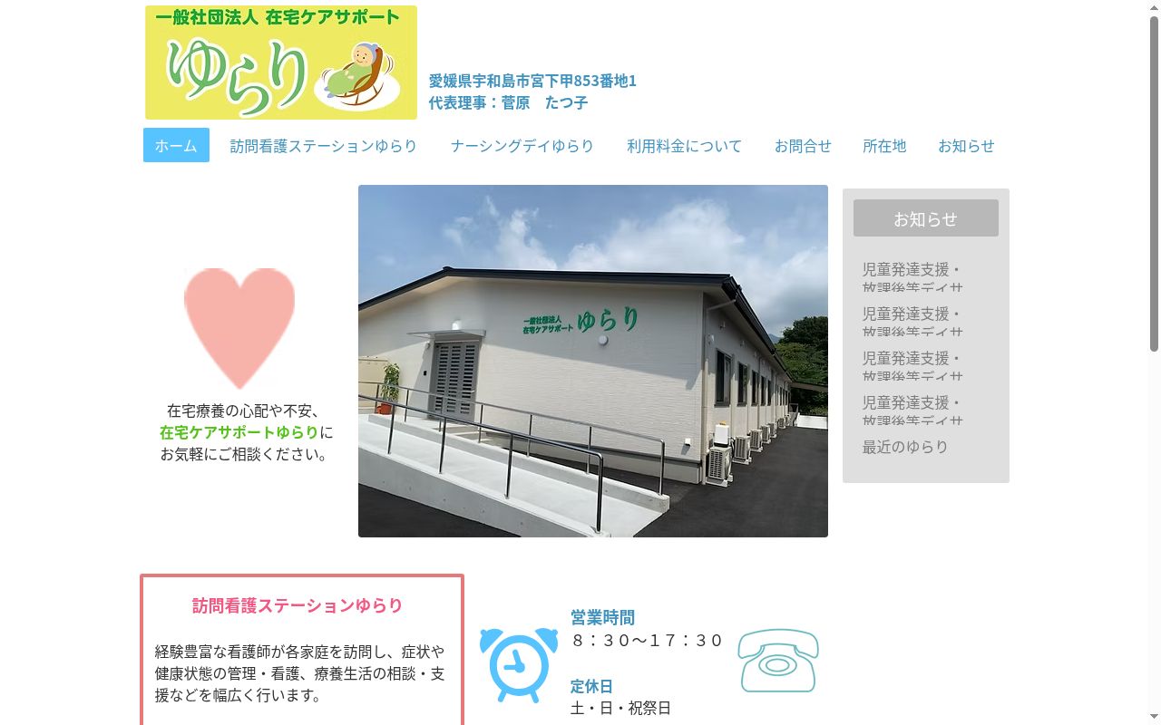 ナーシングデイゆらりの公式サイトのスクリーンショット