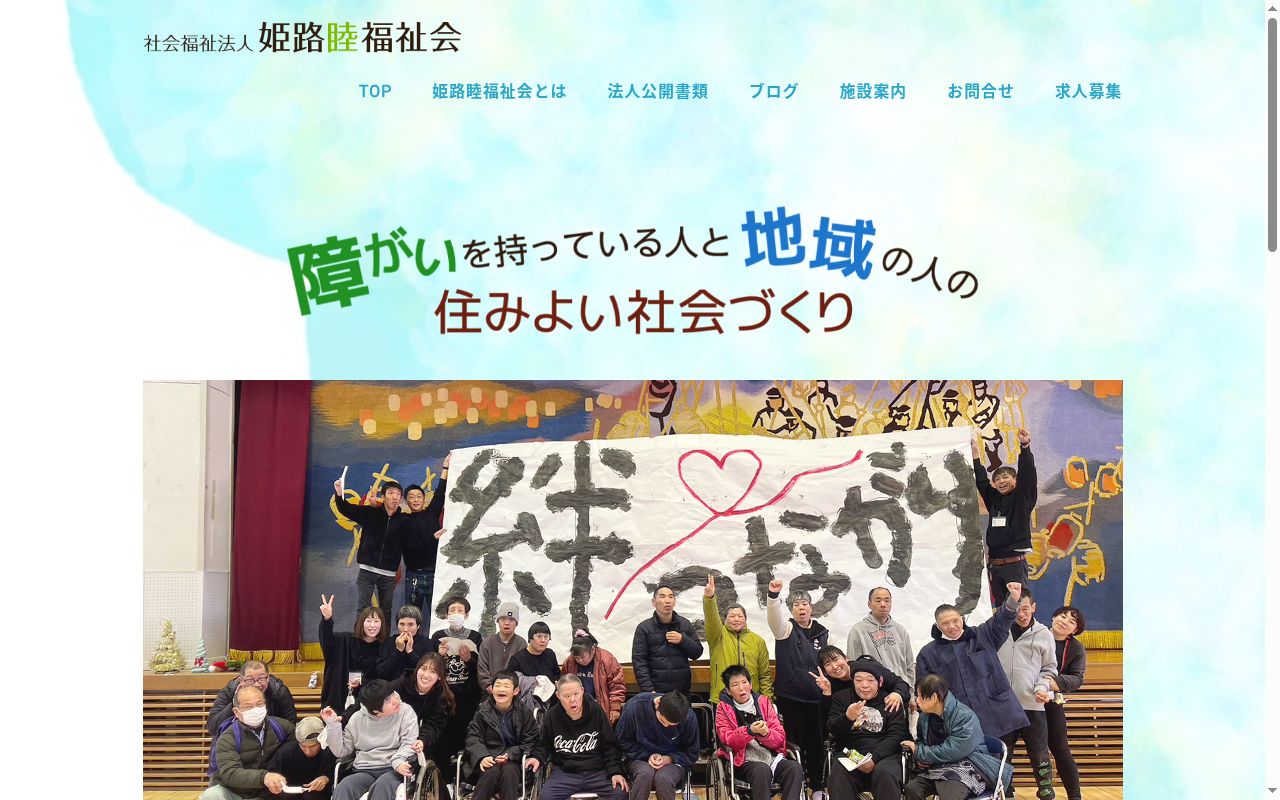真砂園の公式サイトのスクリーンショット