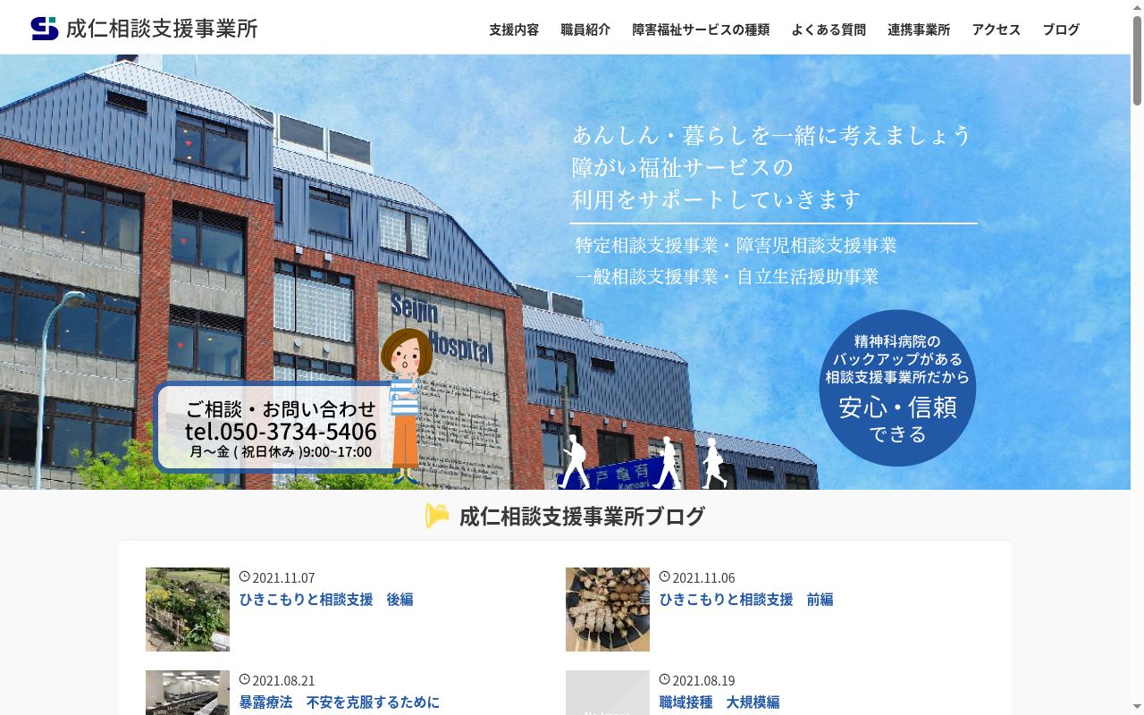 成仁　相談支援事業所の公式サイトのスクリーンショット
