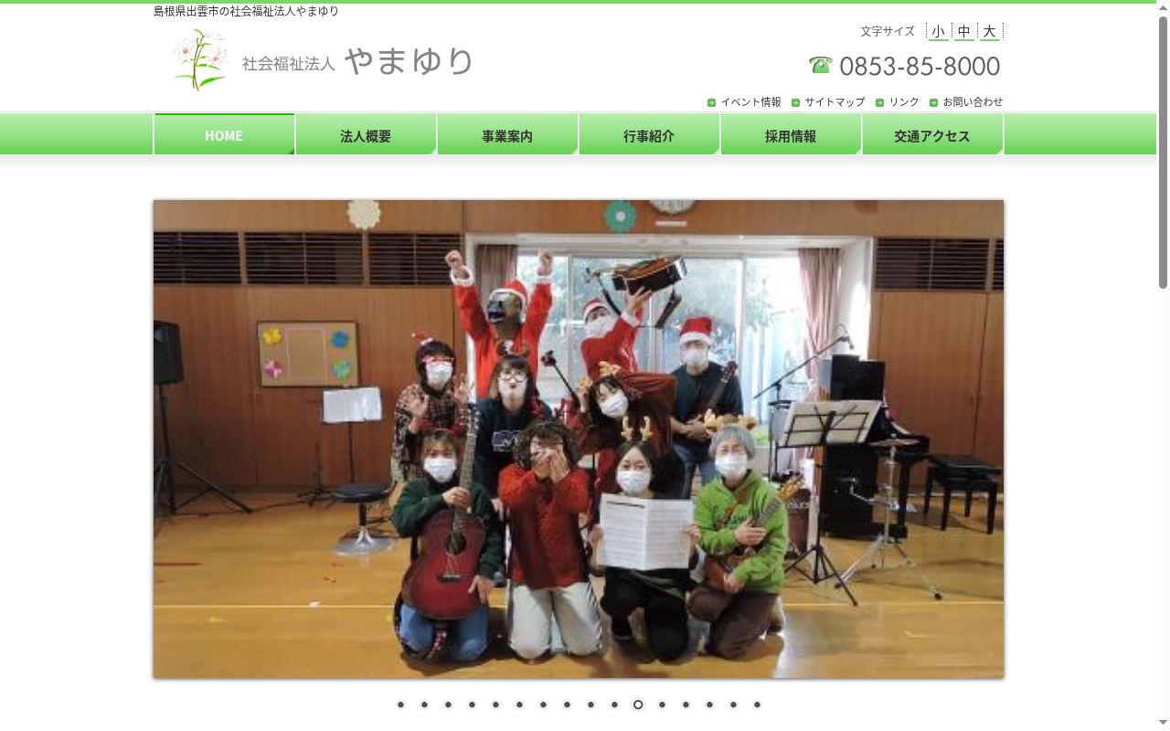障がい者相談支援事業所ほっとの公式サイトのスクリーンショット