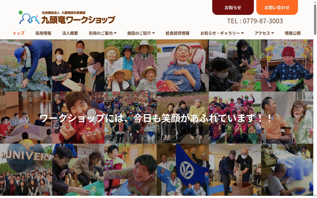 九頭竜ワークショップ 七瀬の郷の公式サイトのスクリーンショット