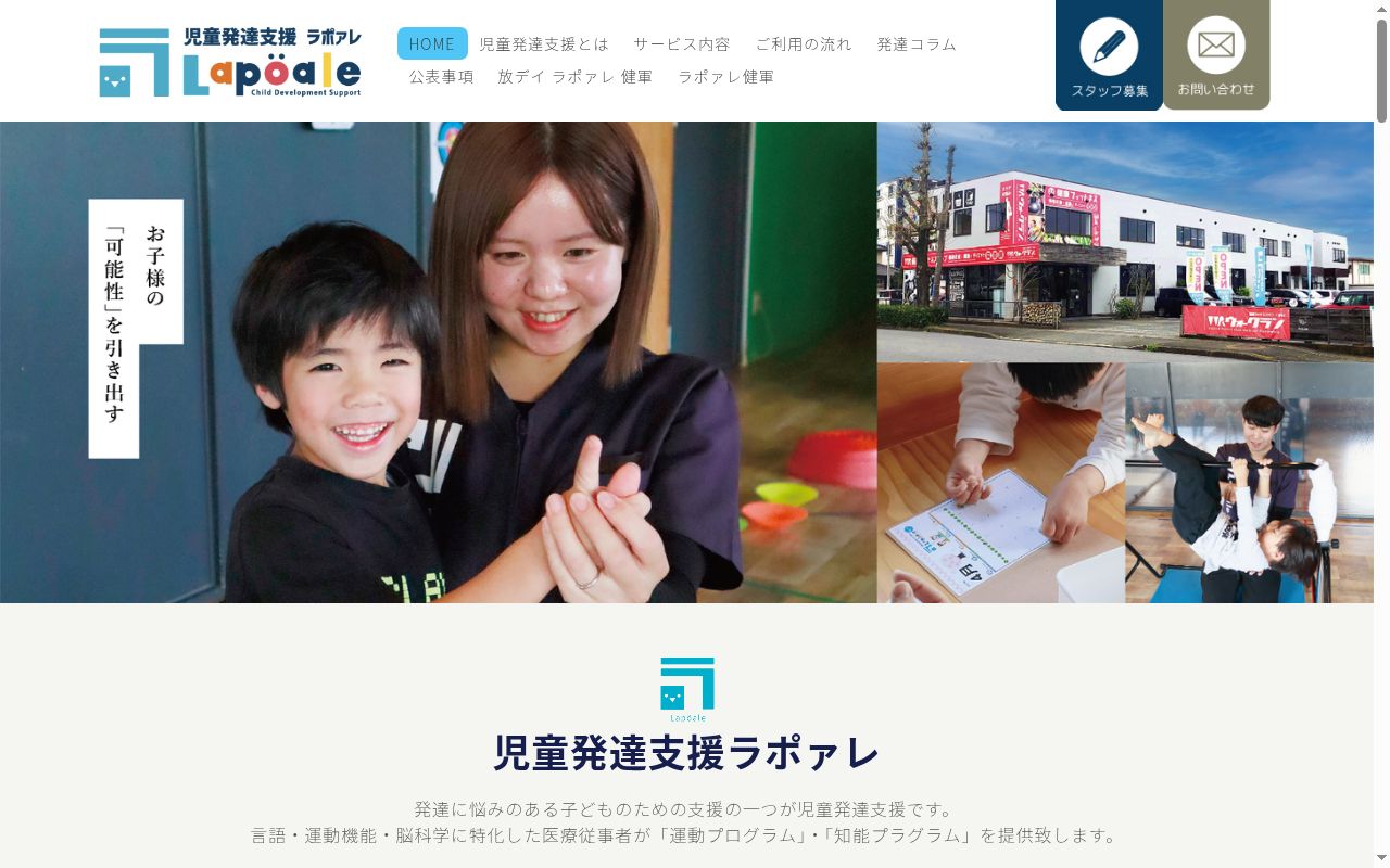 lapoale福岡の公式サイトのスクリーンショット