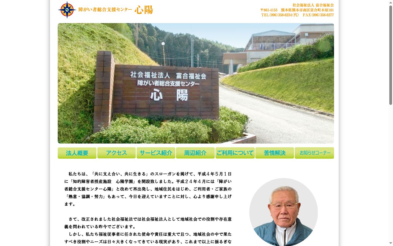 グループホーム心陽の公式サイトのスクリーンショット