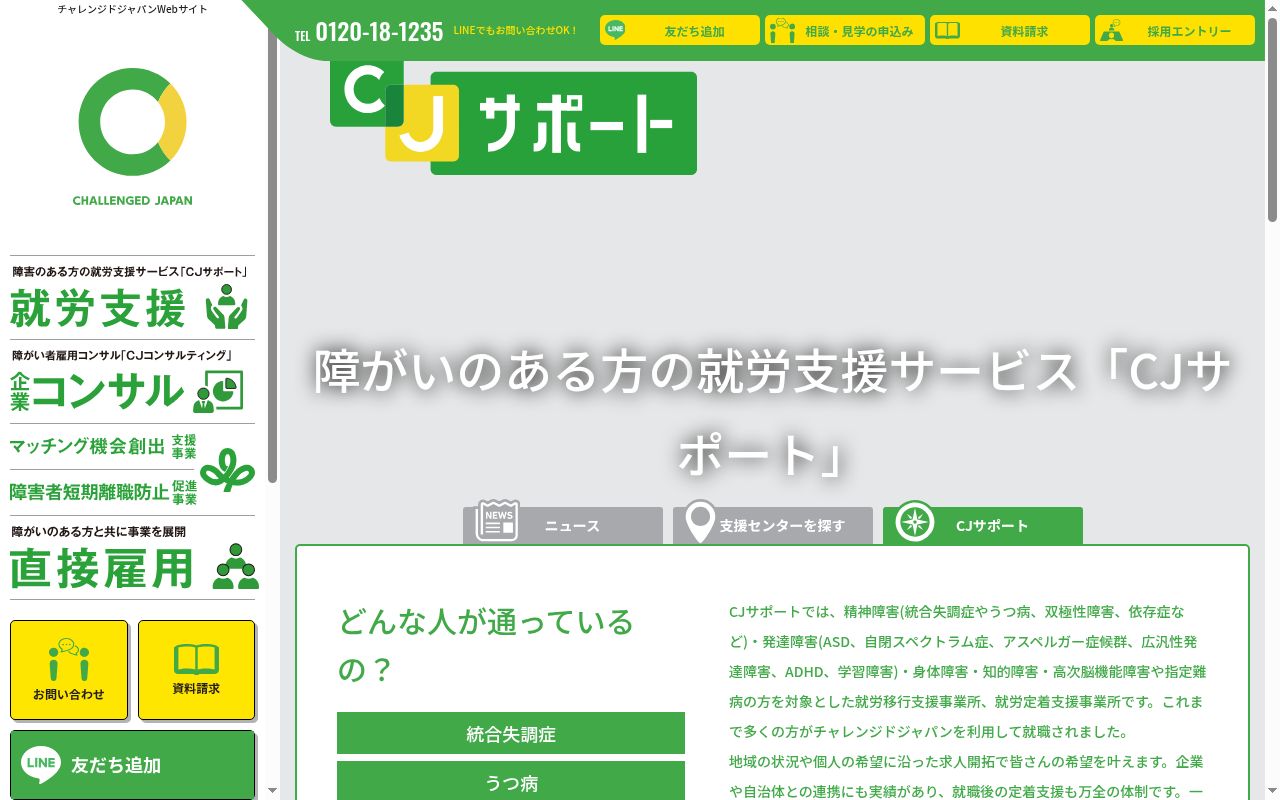 チャレンジドジャパン川崎センターの公式サイトのスクリーンショット