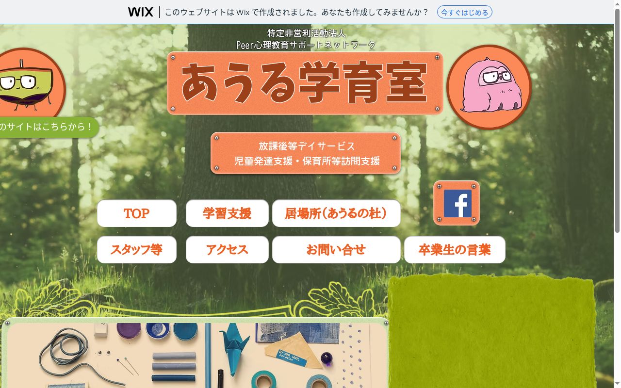 あうる学育室の公式サイトのスクリーンショット