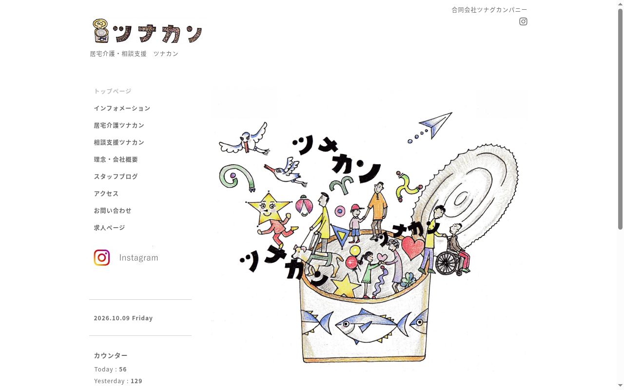 相談支援　ツナカンの公式サイトのスクリーンショット