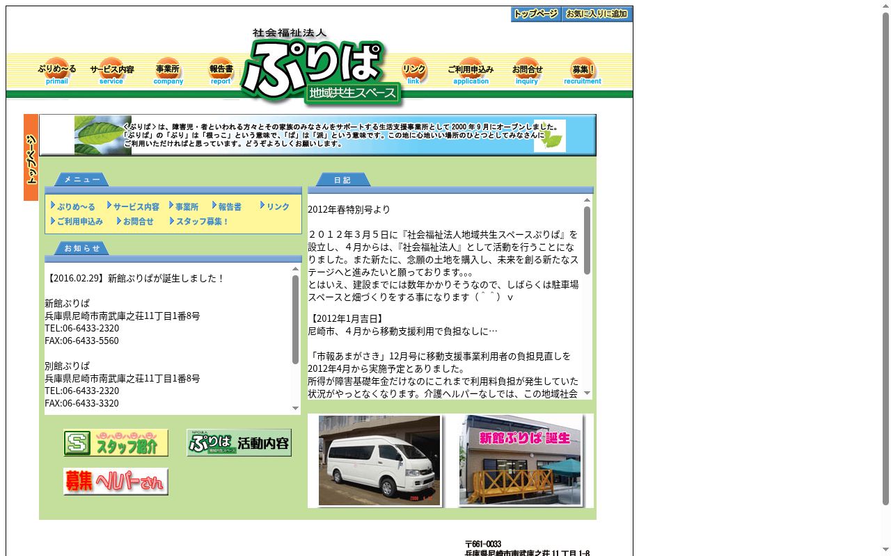 第二デイケアぷりぱの公式サイトのスクリーンショット