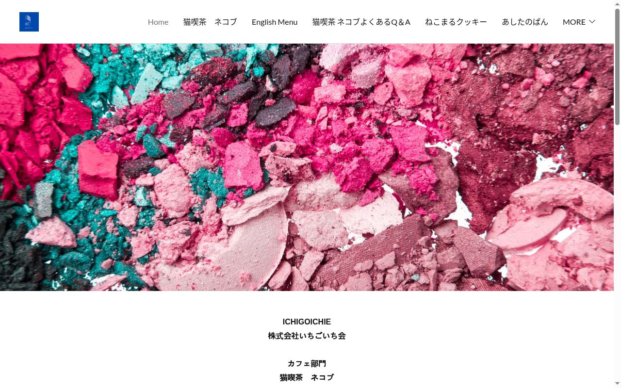 就労継続支援Ｂ型いちごやの公式サイトのスクリーンショット