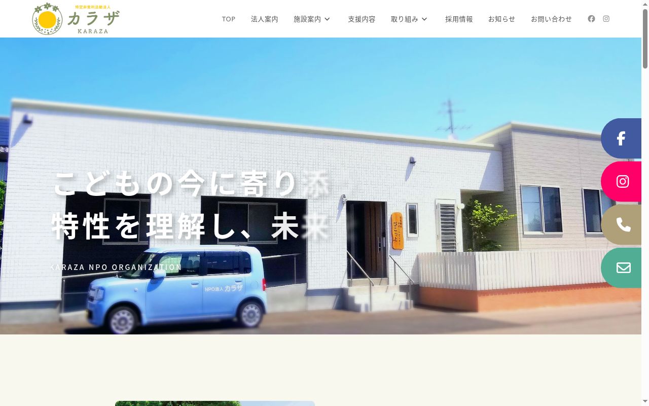訪問療育支援事業所こ・らぼの公式サイトのスクリーンショット