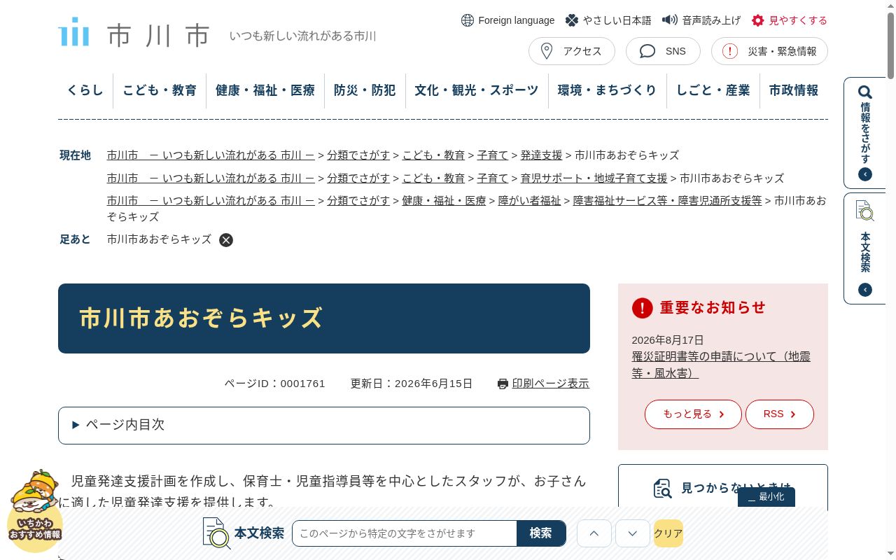 市川市あおぞらキッズの公式サイトのスクリーンショット