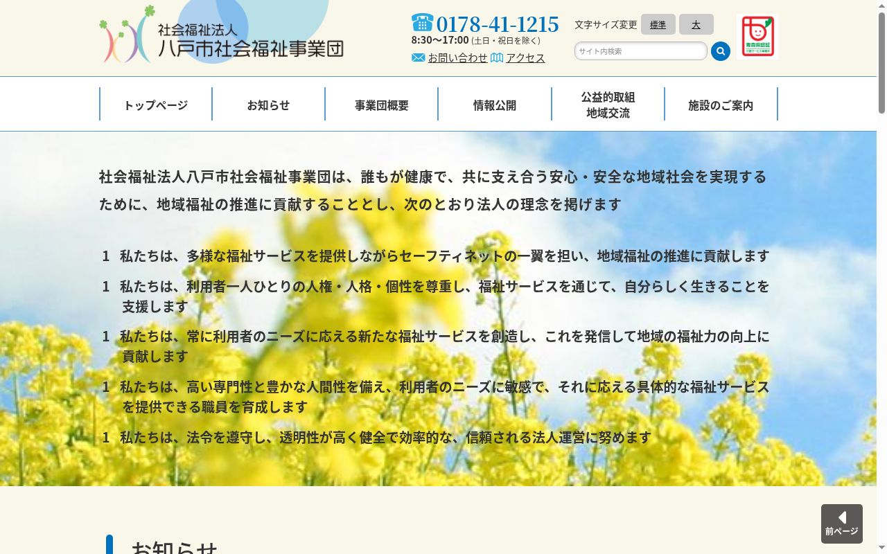 放課後等デイサービスセンターうみねこ塾の公式サイトのスクリーンショット