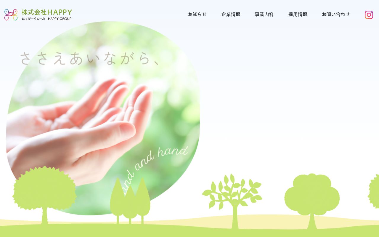 はっぴーはーとの公式サイトのスクリーンショット