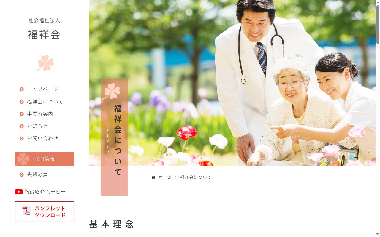 福祥苑指定相談支援事業所の公式サイトのスクリーンショット