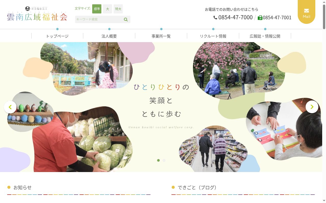 指定相談支援事業所そよかぜ館の公式サイトのスクリーンショット