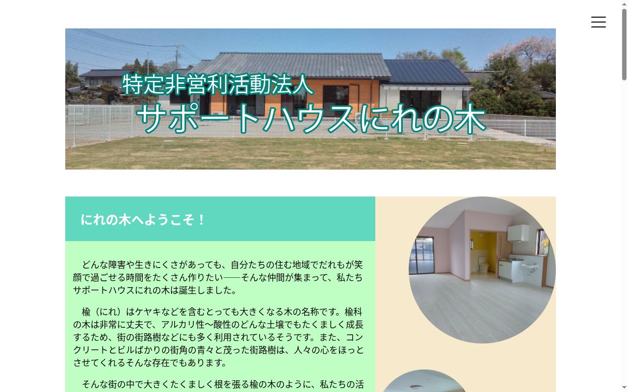 ふぉれすとの公式サイトのスクリーンショット