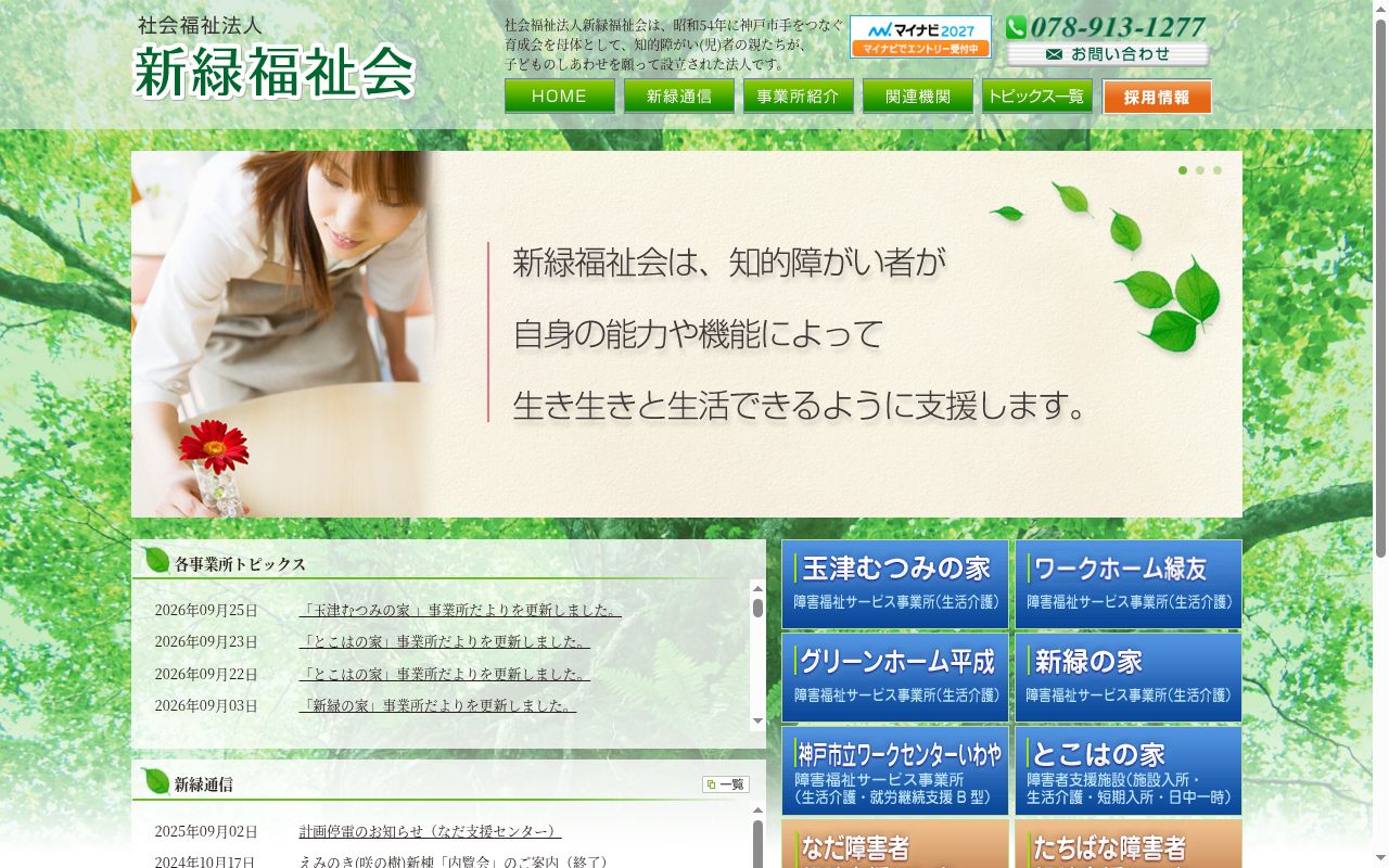 なだ障害者相談支援センターの公式サイトのスクリーンショット