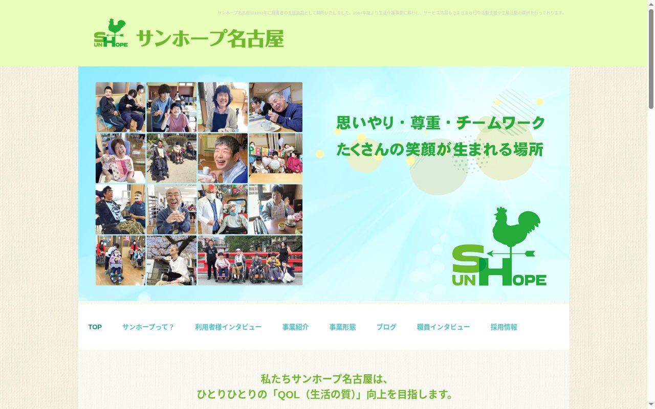 サンホープの公式サイトのスクリーンショット