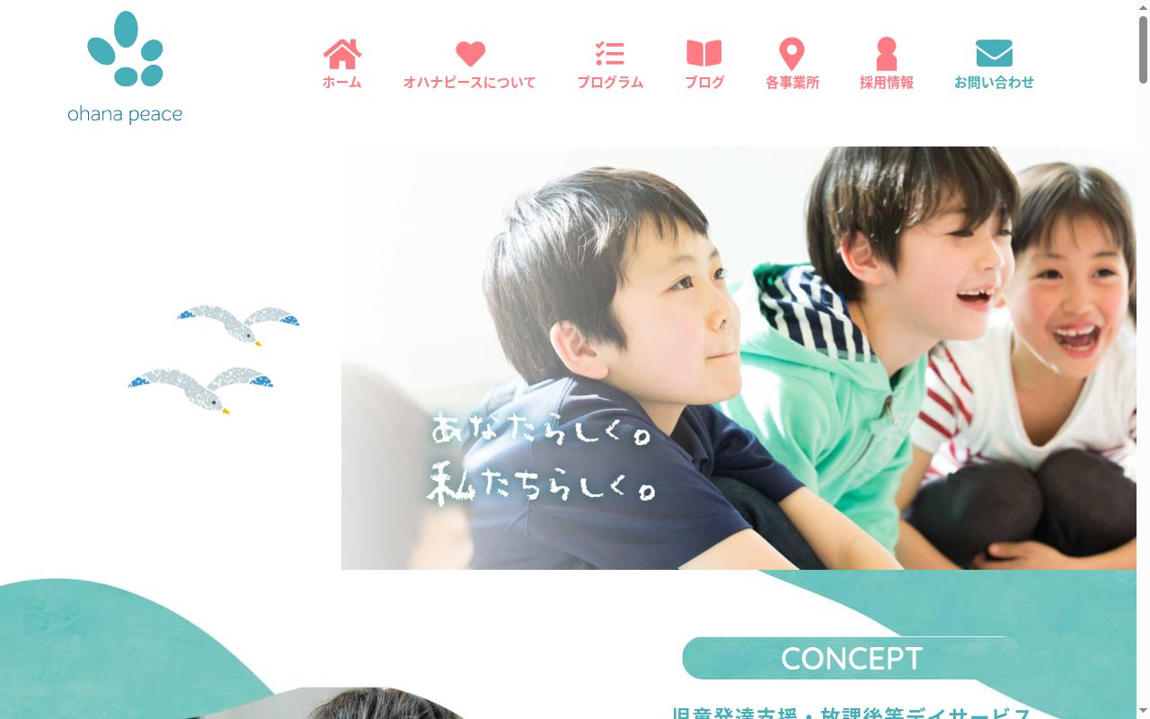 オハナピース花園町の公式サイトのスクリーンショット