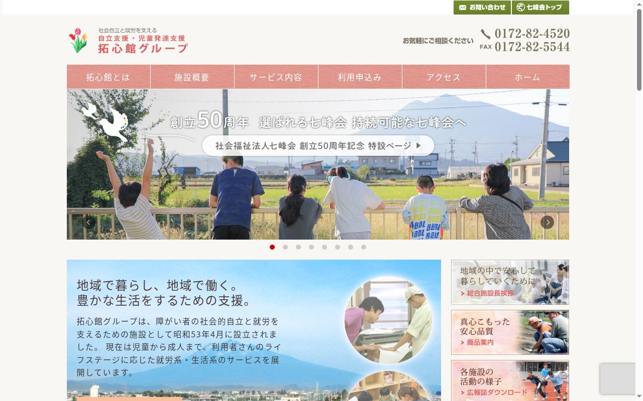 就労サポートひろさきの公式サイトのスクリーンショット