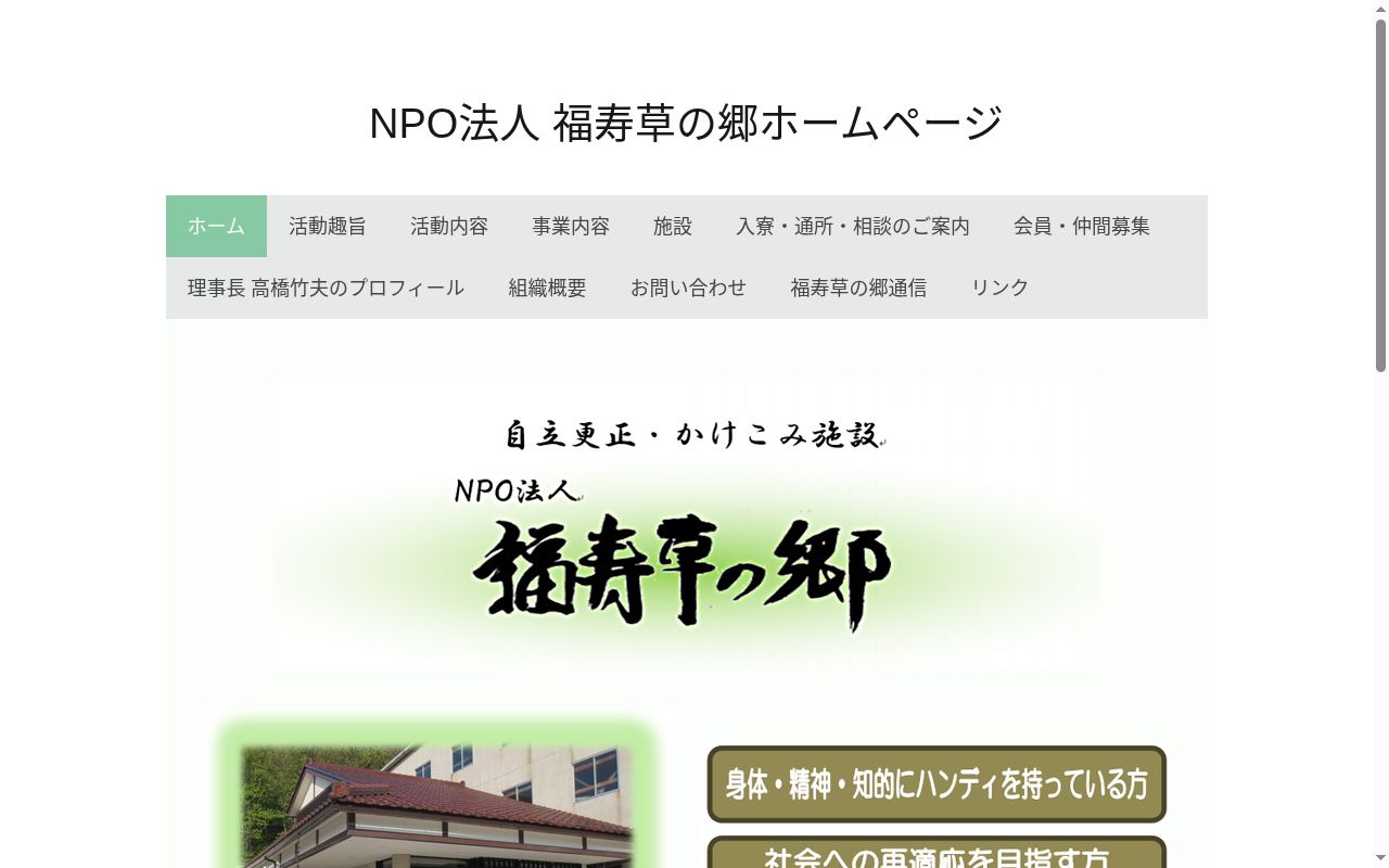 寿々ワーク作業所の公式サイトのスクリーンショット