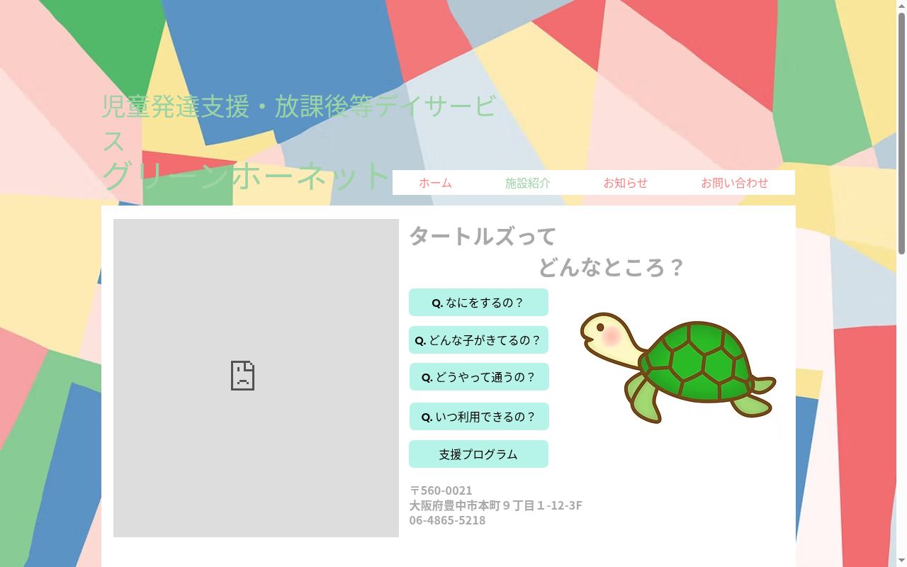 タートルズの公式サイトのスクリーンショット