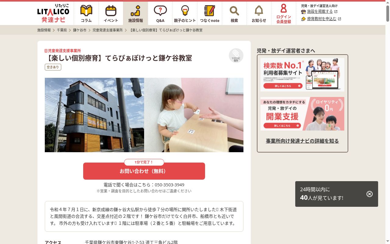 てらぴぁぽけっと鎌ケ谷教室の公式サイトのスクリーンショット