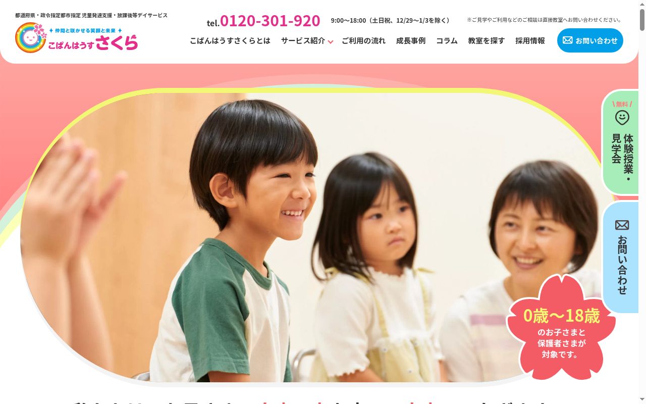 こぱんはうすさくら　名取教室の公式サイトのスクリーンショット