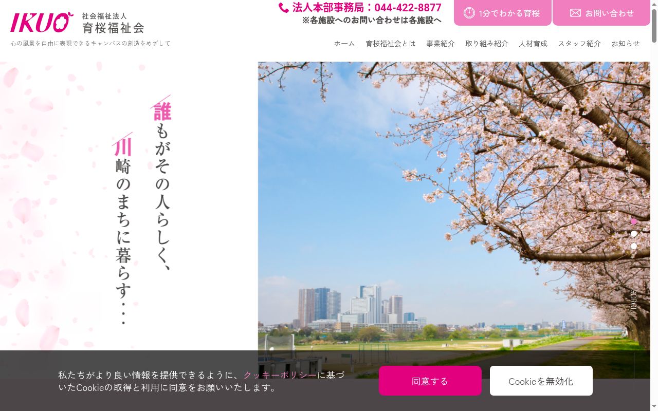 こぶし園の公式サイトのスクリーンショット