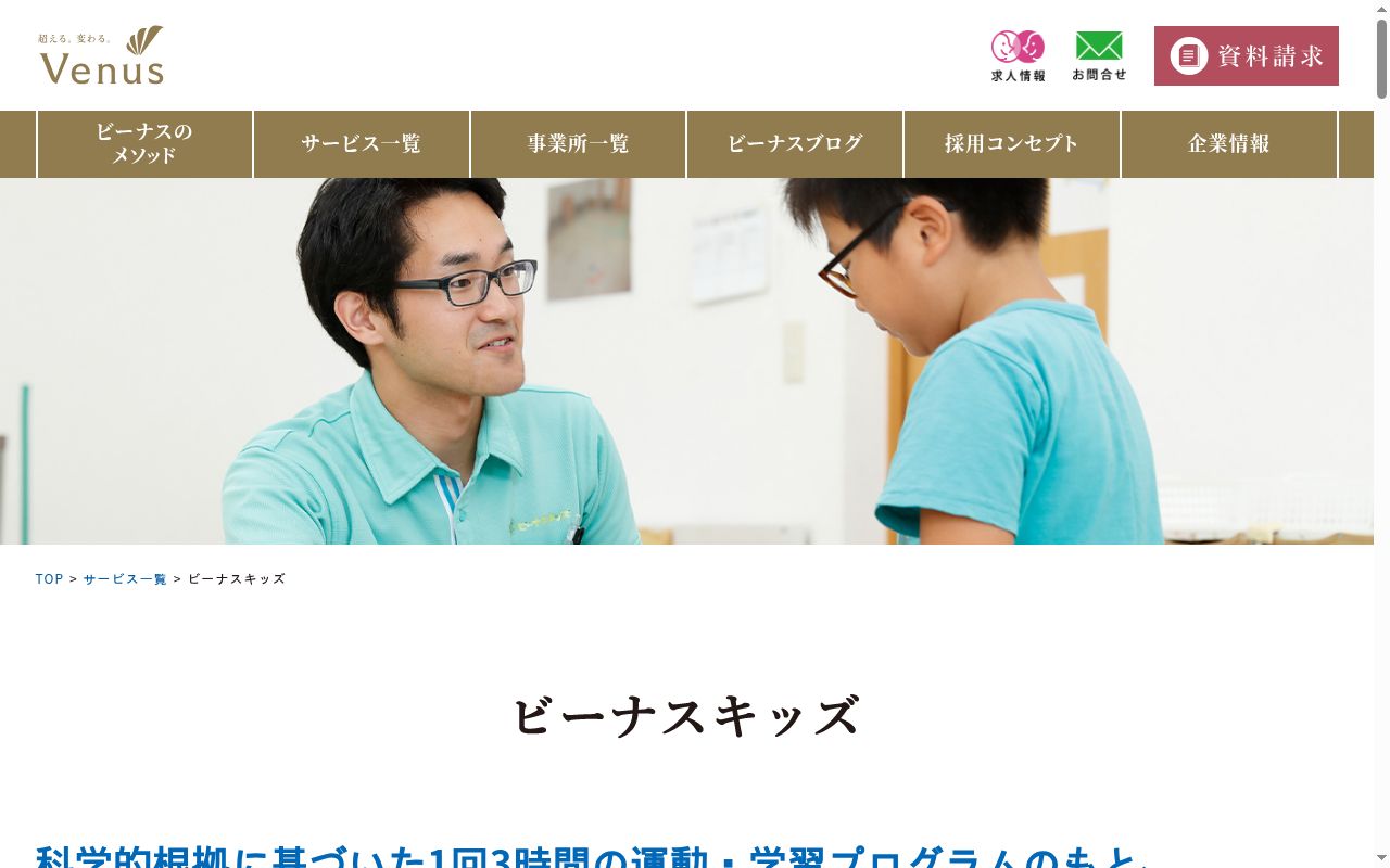 ビーナスキッズふじいでらの公式サイトのスクリーンショット