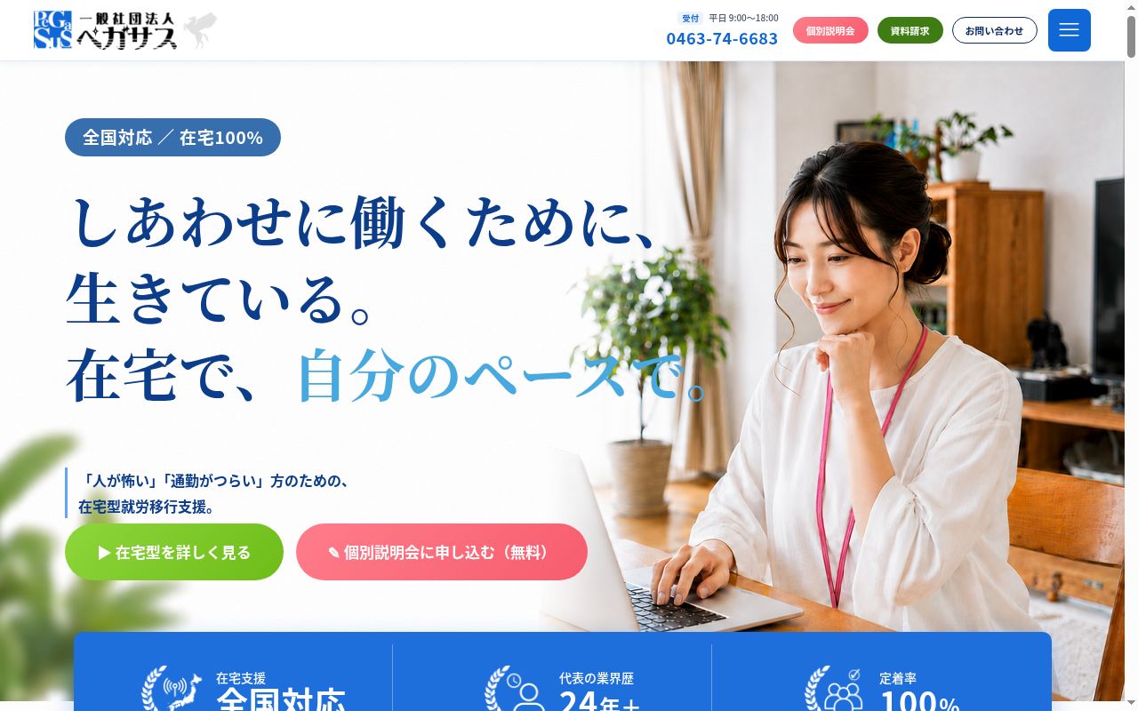 ペガサスサポートセンターの公式サイトのスクリーンショット