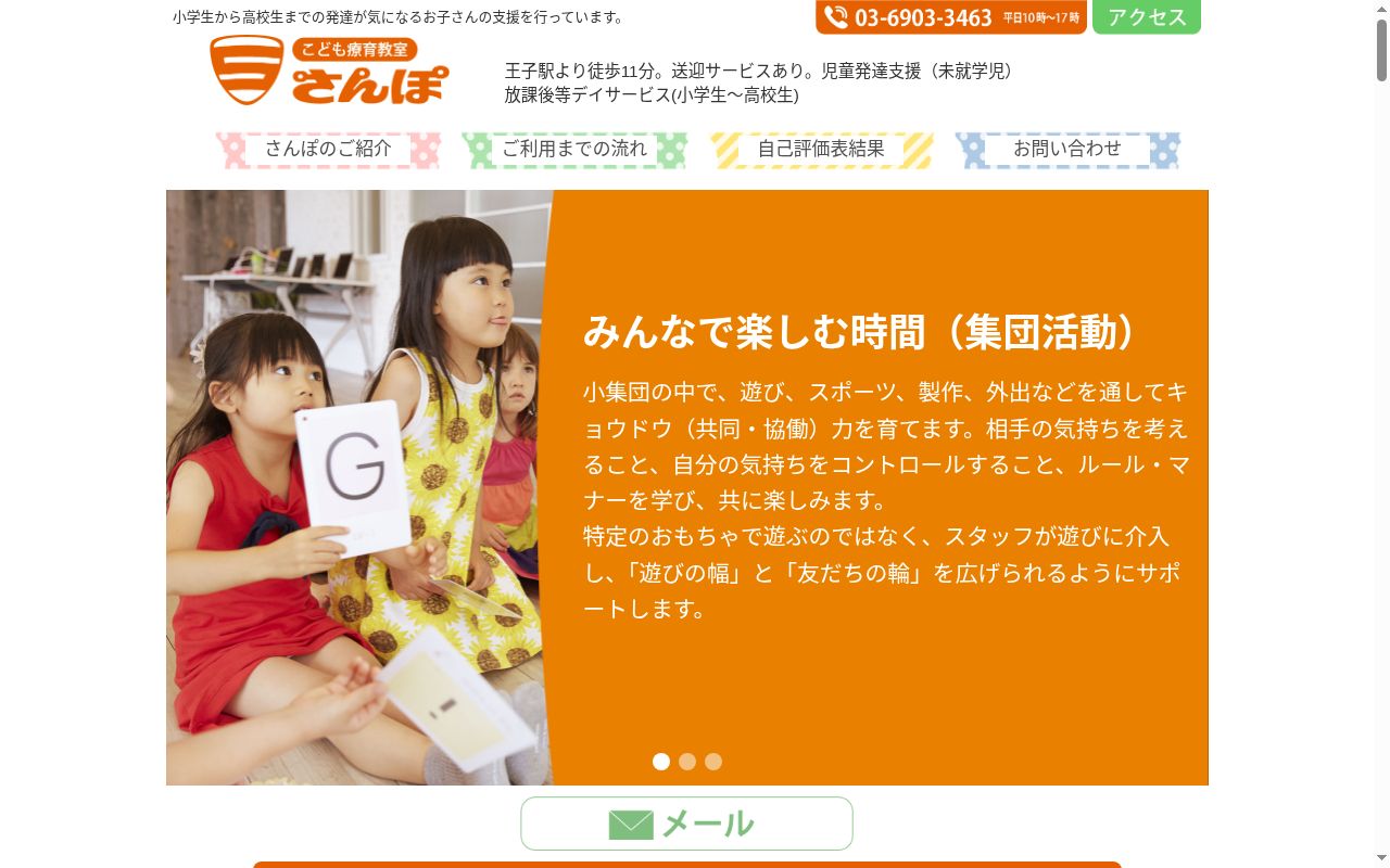 こども療育教室さんぽの公式サイトのスクリーンショット