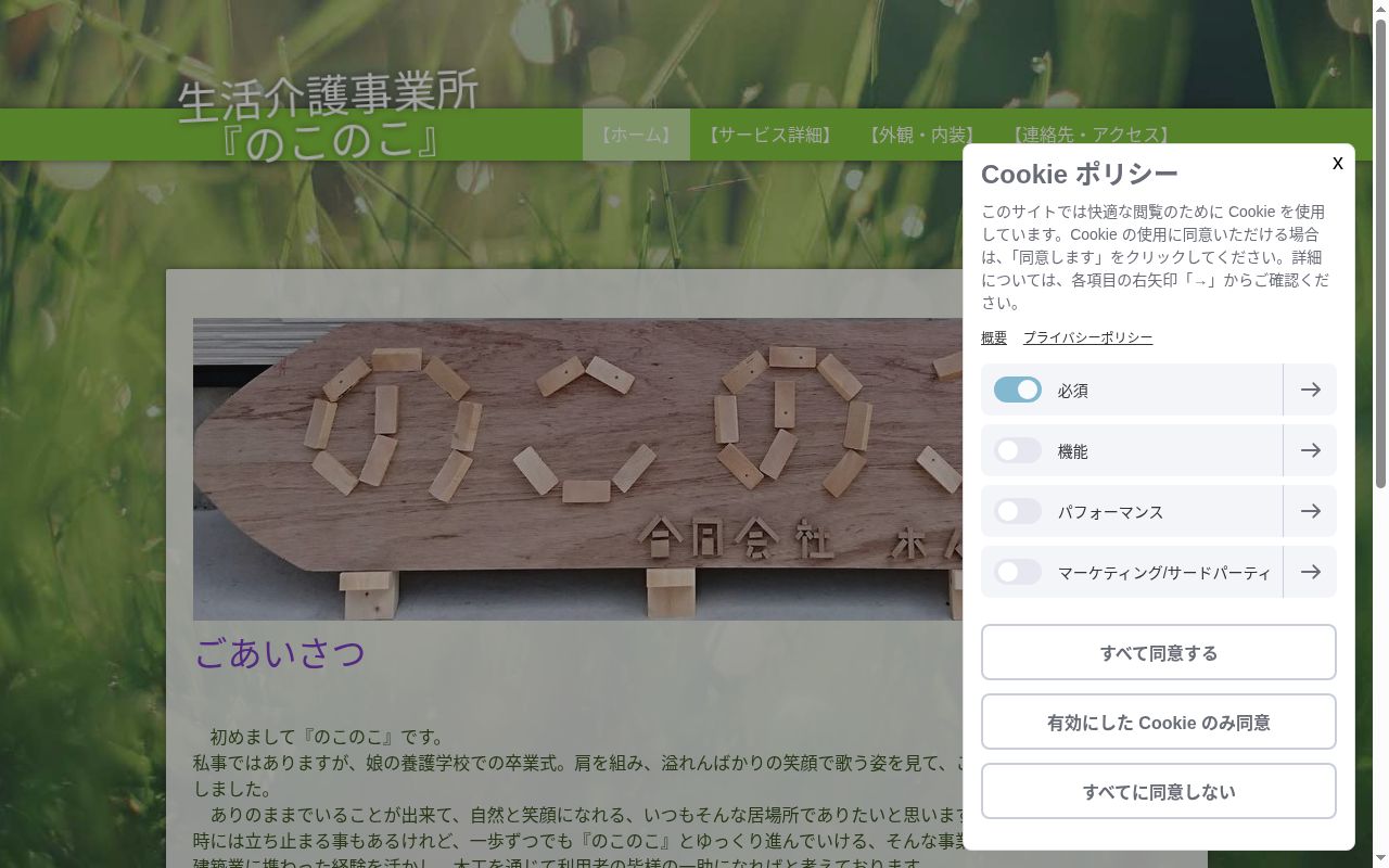のこのこの公式サイトのスクリーンショット
