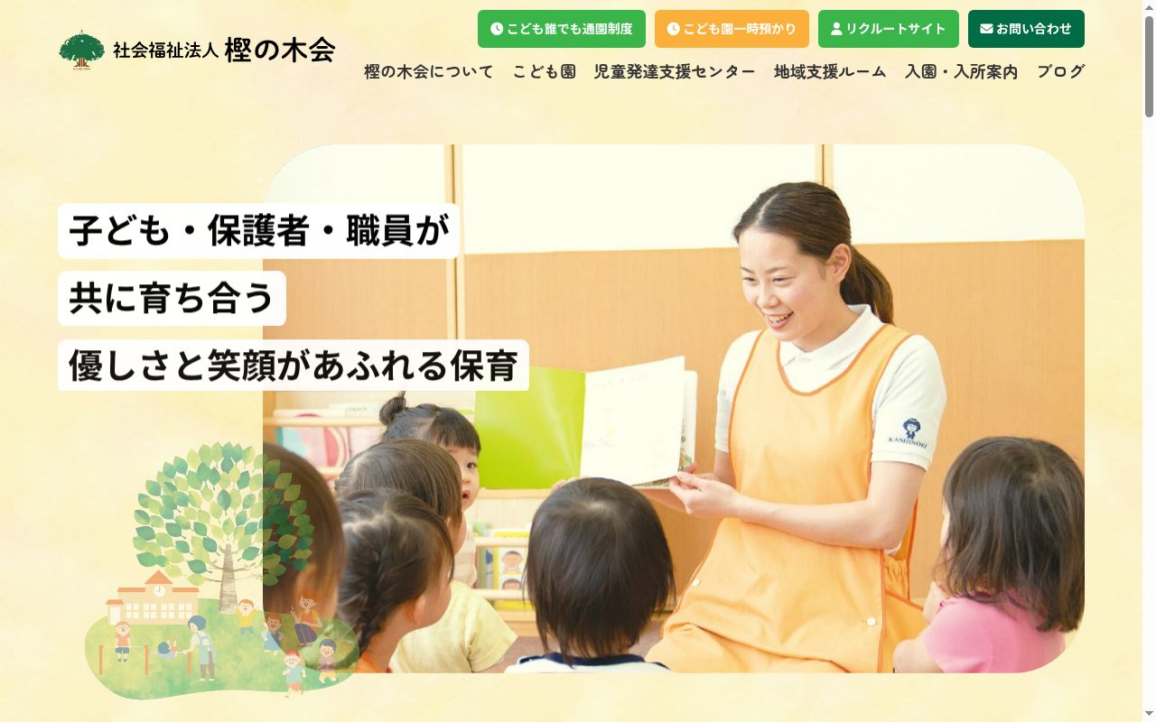 かしのき相談室の公式サイトのスクリーンショット